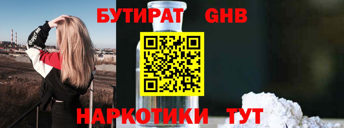 Бутират 1.4BDO Благовещенск