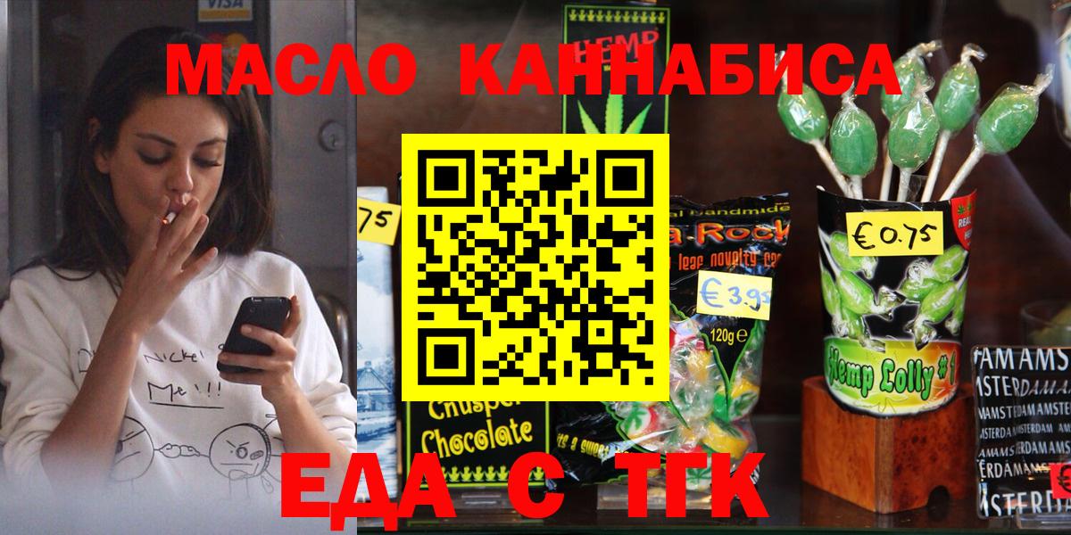 Печенье с ТГК конопля Благовещенск