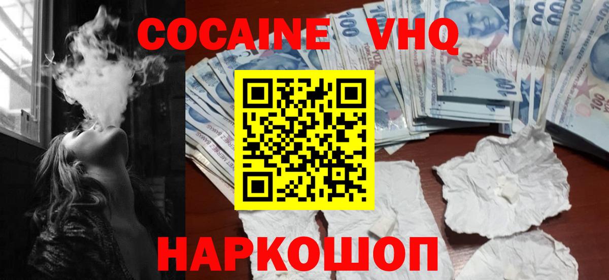 Кокаин Эквадор  Вход с VPN  COCAIN  КОКАИН Fish Scale  Благовещенск 