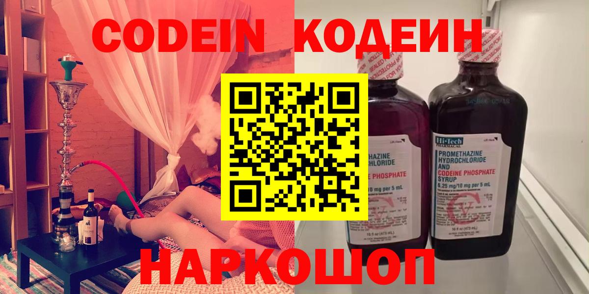 Кодеин Purple Drank  Вход с VPN  Codein напиток Lean (лин)  Благовещенск 