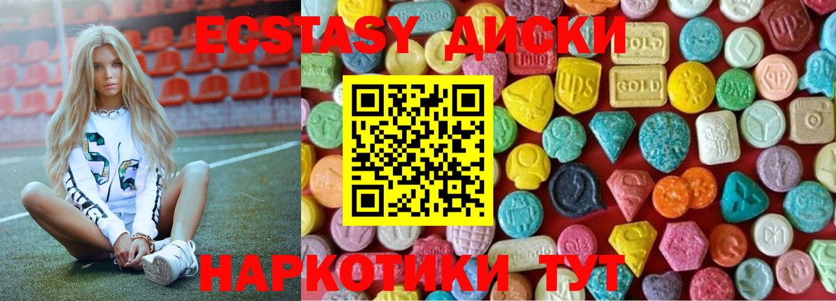 Ecstasy диски  Экстази XTC  Экстази  Благовещенск  Вход с VPN 