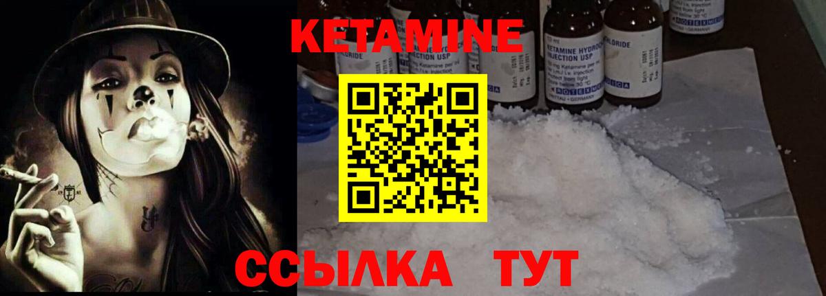 КЕТАМИН ketamine Благовещенск