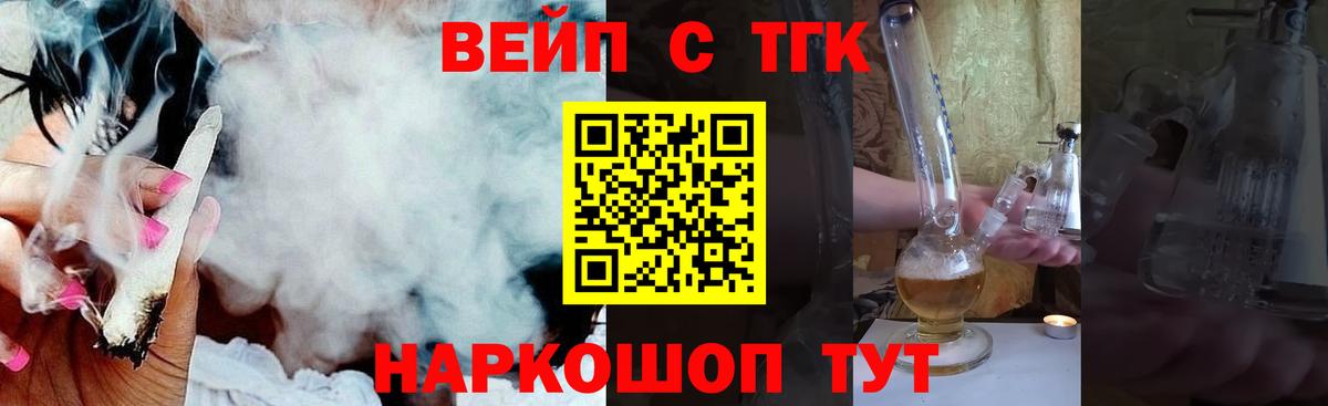 ТГК вейп с тгк Благовещенск